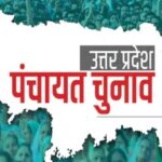 पहले OBC आयोग की रिपोर्ट, फिर पंचायत चुनाव—हाईकोर्ट में योगी सरकार का रुख साफ