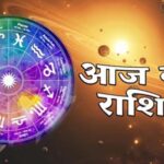 20 फरवरी का दैनिक राशिफल: आज चमकेगी किस्मत या बरतनी होगी सावधानी?