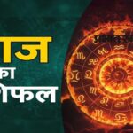 12 फरवरी का राशिफल: इन राशियों के जीवन में हो सकते हैं अहम परिवर्तन