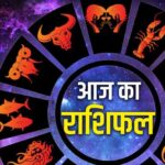11 फरवरी राशिफल: बड़े बदलाव के संकेत, इन राशियों पर मेहरबान होंगे ग्रह