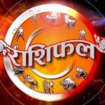 आज का राशिफल 16 फरवरी 2026: सभी 12 राशियों का विस्तृत हाल, किसे मिलेगा लाभ, किसे चुनौती