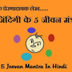 रिश्तों में मधुरता और आंतरिक शांति पाने के सरल उपाय