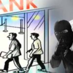 लंच ब्रेक बना मौका: 6 बदमाशों ने बैंक में घुसकर बंदूक की नोक पर 13 लाख रुपये लूटे