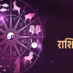 05 मार्च 2026 का राशिफल: मेष से मीन तक 12 राशियों का भविष्य, किसे मिलेगा खास लाभ