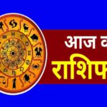 04 मार्च 2026 का राशिफल: मेष से मीन तक 12 राशियों का भविष्य, जानें किसके लिए है लाभकारी दिन