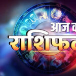 08 मार्च 2026 राशिफल: मेष, वृष, मिथुन समेत सभी राशियों के लिए कैसा रहेगा आज का दिन? जानें भविष्यफल