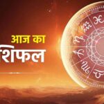 राशिफल 02 मार्च 2026: मेष, वृषभ, मिथुन समेत सभी राशियों के लिए कैसा रहेगा दिन, पढ़ें पूरा भविष्यफल