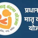 मध्यप्रदेश में महिला-नेतृत्व विकास को नई दिशा, प्रधानमंत्री मातृ वंदना योजना ने 91% लक्ष्य हासिल किया