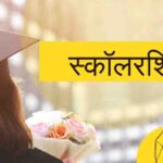 पढ़ाई में बाधा नहीं बनेगी आर्थिक तंगी, समाज कल्याण विभाग ने छूटे हुए छात्रों को फीस रिफंड के लिए दिया दूसरा मौका