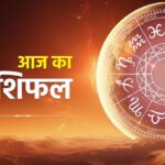 3 अप्रैल 2026 का राशिफल: मेष से मीन तक, जानें किस राशि का होगा भाग्य साथ और आज का दिन कैसा रहेगा