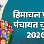 पंचायत चुनाव की तैयारियों में अड़चन: 400 बसों की मांग पर HRTC का साफ जवाब- पहले पैसा, फिर सेवा