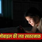 स्मार्टफोन बना जनसंख्या घटने की वजह? रिपोर्ट के खुलासे ने चौंकाया दुनिया को