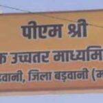 पीएम  स्कूल में गड़बड़ियों का खेल? खुद पर जांच, खुद ही नोटिस देने पर उठे सवाल