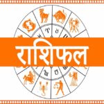 आज का राशिफल 17 मई 2026: धन, नौकरी और करियर को लेकर क्या कहते हैं आपके सितारे?