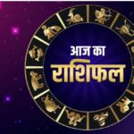 23 मई Horoscope: नौकरी, व्यापार और प्रेम जीवन में कैसा रहेगा आपका दिन?