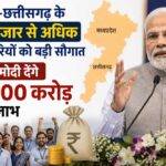 प्रधानमंत्री मोदी करेंगे लाभ वितरण, एमपी और छत्तीसगढ़ के कर्मचारियों को मिलेगा आर्थिक संबल