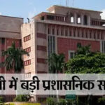 मध्यप्रदेश सरकार की बड़ी प्रशासनिक कवायद, CMO में नई जमावट के साथ 15 अफसरों पर गाज संभव