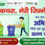 CM डॉ. यादव का बड़ा संदेश: ‘मेरा कचरा-मेरी जिम्मेदारी’ से स्वच्छता में नंबर-1 बनेगा मध्यप्रदेश