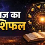 Horoscope Today: 13 अक्टूबर को किसकी चमकेगी किस्मत और किसे रहना होगा सतर्क? जानें सभी 12 राशियों का हाल