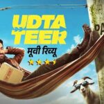 उड़ता तीर’ मूवी रिव्यू: आयुष्मान खुराना की कॉमेडी और राहुल बोस की अदाकारी ने जमाया रंग