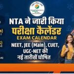 NTA ने जारी किया 2026-27 का परीक्षा कैलेंडर, JEE Main जनवरी में और CUET PG मार्च में